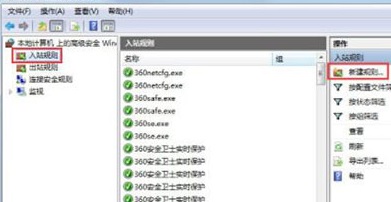 win7系统一键关闭危险端口的方法(3)