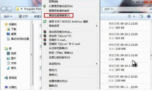 Win7系统设置兼容性的方法