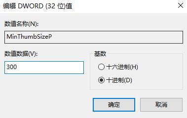 Win7系统任务栏预览窗口调节大小教程(4)