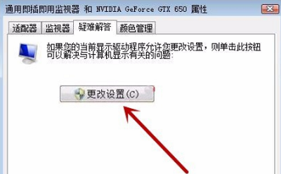 win7系统关闭硬件加速的方法(4)