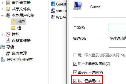 win7系统电脑禁用guest账户教学(2)
