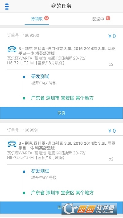 途虎快送(途虎养车司机版)app 3.8.11安卓版