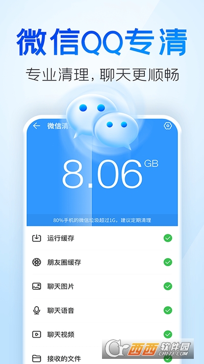 2345手机清理王正版app v4.0.1 安卓版