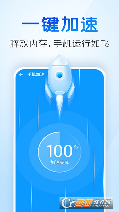 2345手机清理王正版app v4.0.1 安卓版