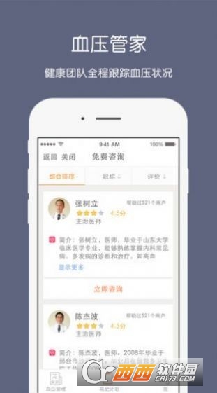 枣庄健康云app 1.0安卓版