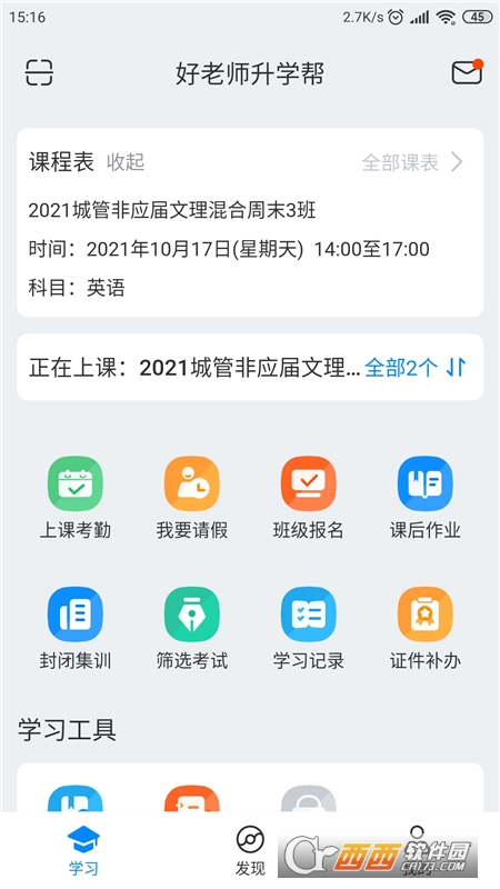 好老师升学帮 v 1.1.2安卓版