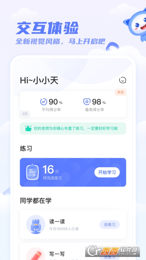 天学网学生端2022最新版 V5.6.3 安卓版