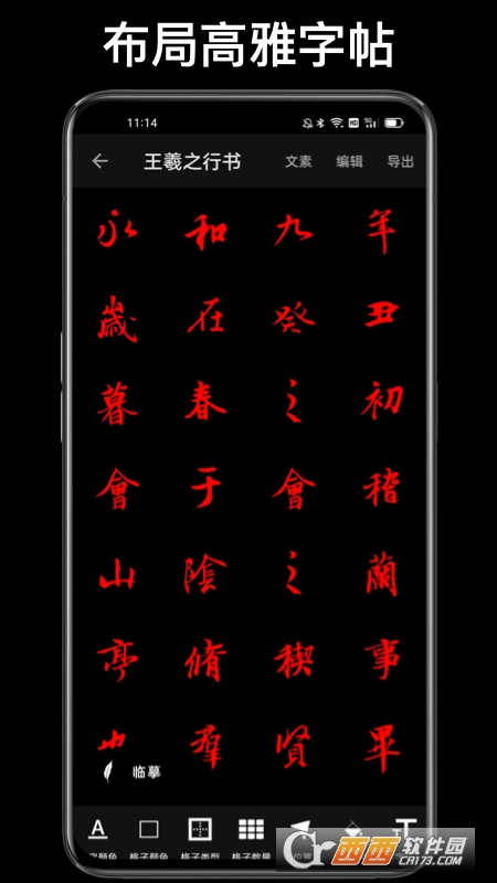 练字大师-书法(楷书行书草书) V3.5.0安卓版