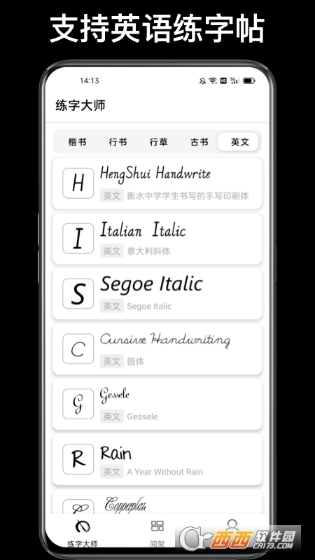 练字大师-书法(楷书行书草书) V3.5.0安卓版