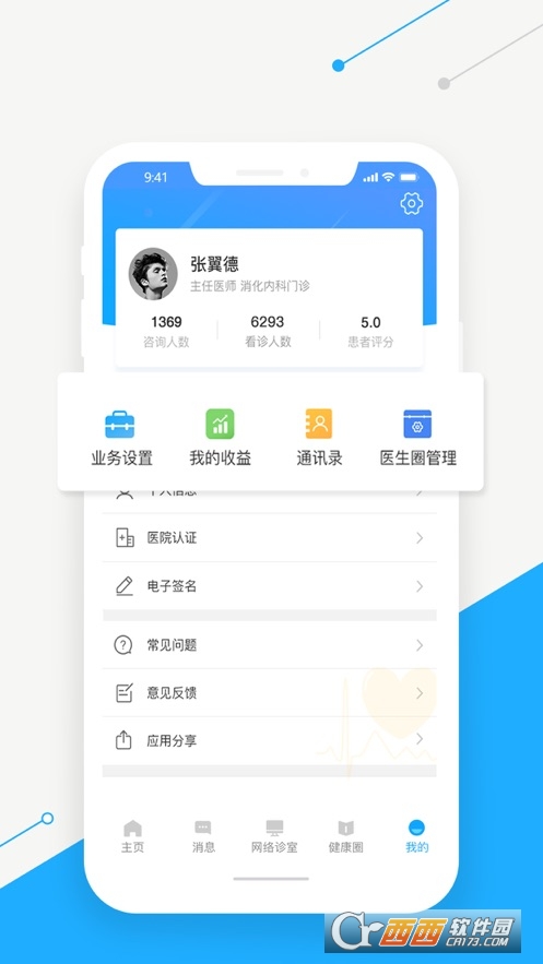 智慧好医生app 2.15.3安卓最新版