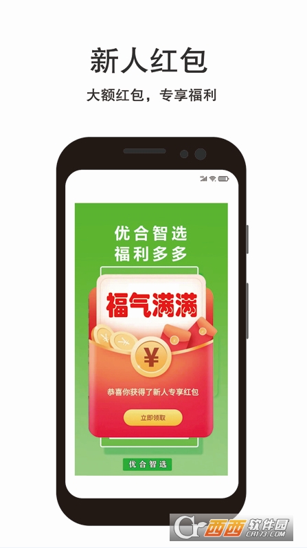 优合智选app v1.5.4 安卓版