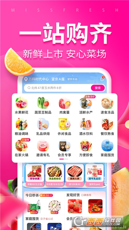 每日优鲜app最新版 v9.9.95安卓版