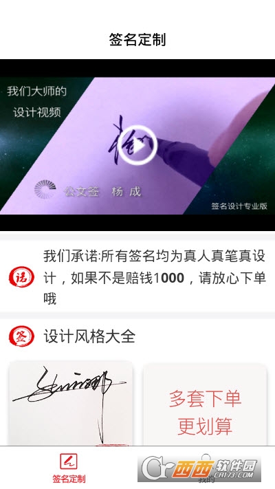 签名设计专业版 3.1.0
