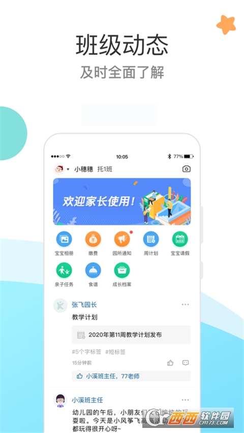 7Kid家长端软件 V3.6.0