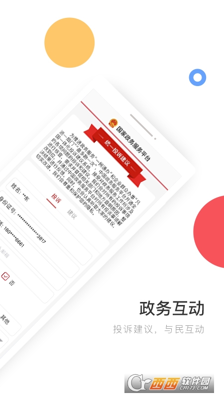 国家政务服务平台手机app v2.0.1 安卓版