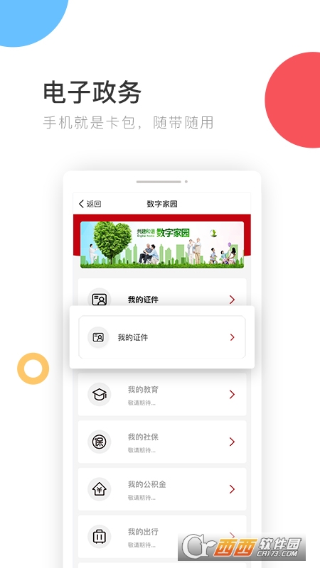 国家政务服务平台手机app v2.0.1 安卓版