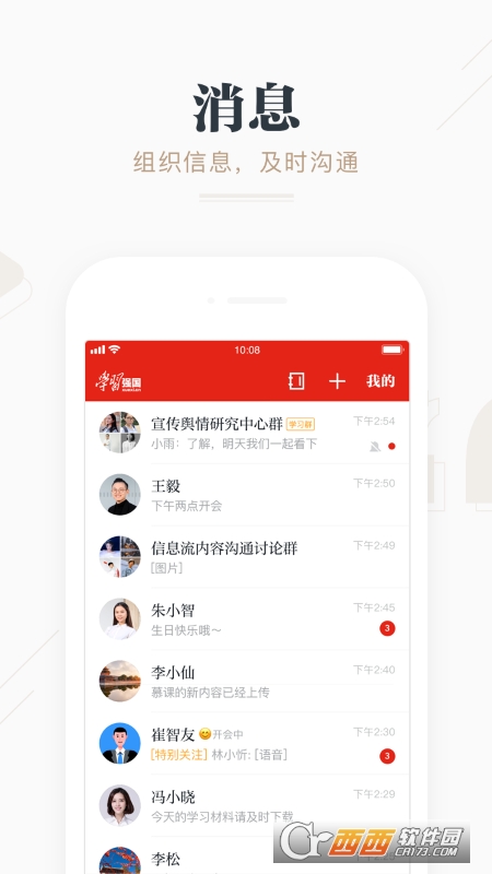 学习强国手机app v2.36.0 安卓版