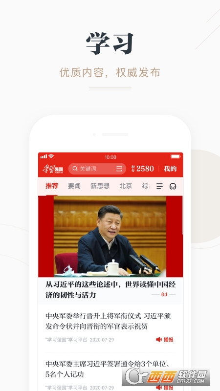 学习强国手机app v2.36.0 安卓版