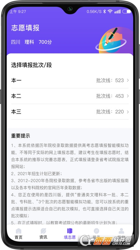 51升学规划网 v1.2.1 安卓版