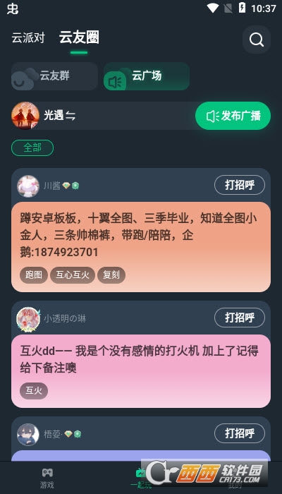 网易云游戏免费版 v2.5.2最新版