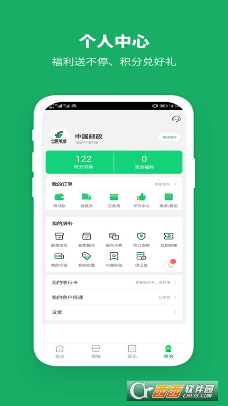 邮政醒目app（中国邮政） v3.0.3 安卓版