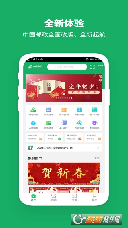 邮政醒目app（中国邮政） v3.0.3 安卓版