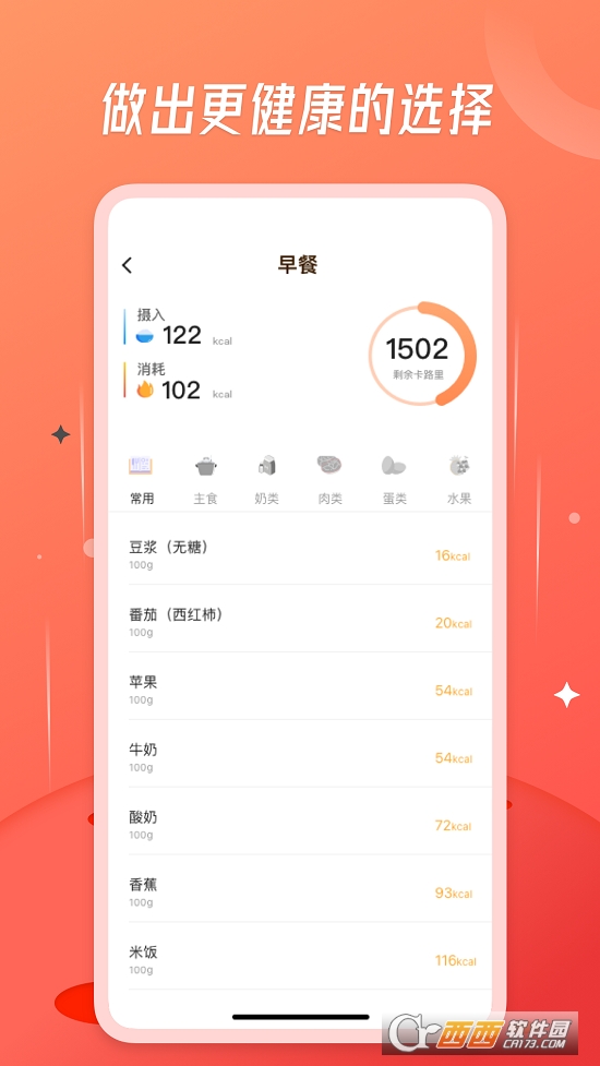 食物热量计算 v1.0.0 安卓官方版