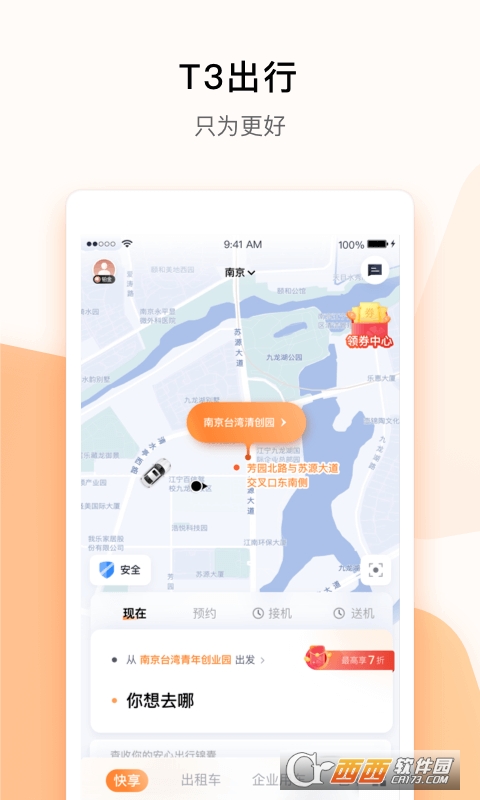 T3出行手机版 v2.1.38 安卓版