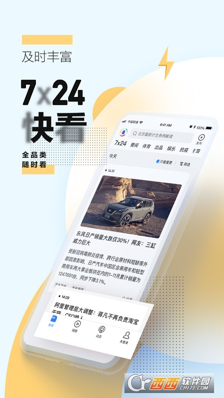 腾讯新闻2022最新版手机客户端 v6.8.10 安卓版