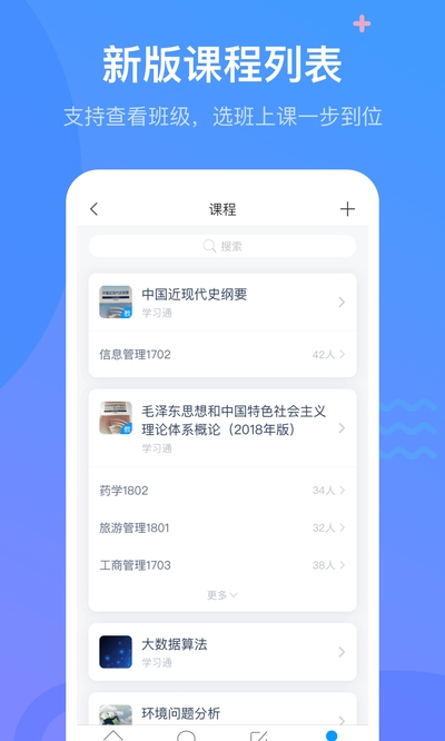 超星学习通app v5.2.2官方安卓版