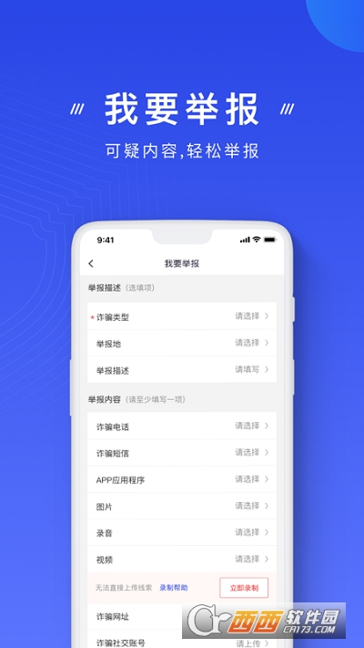 2022年国家反诈中心app v1.1.26官方最新版