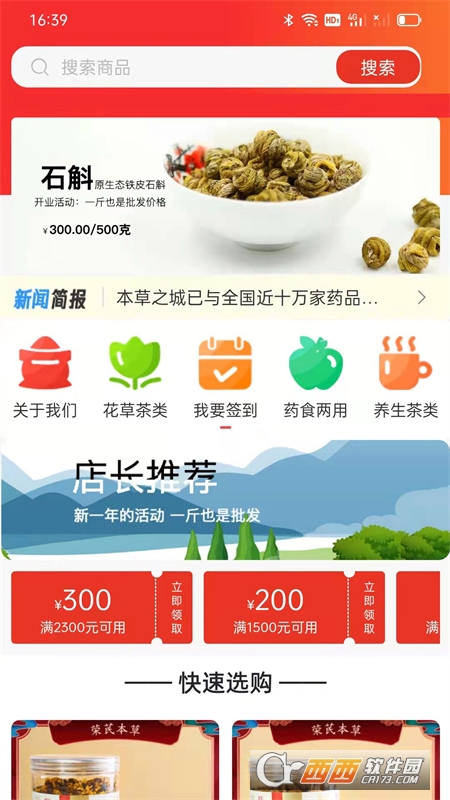 本草之城药茶 v1.2.0最新版