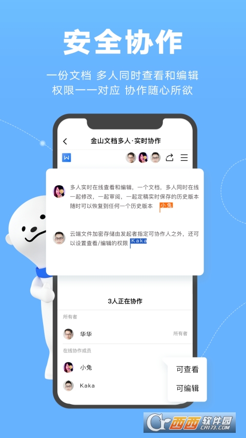 金山文档手机版 v2.18.1安卓版