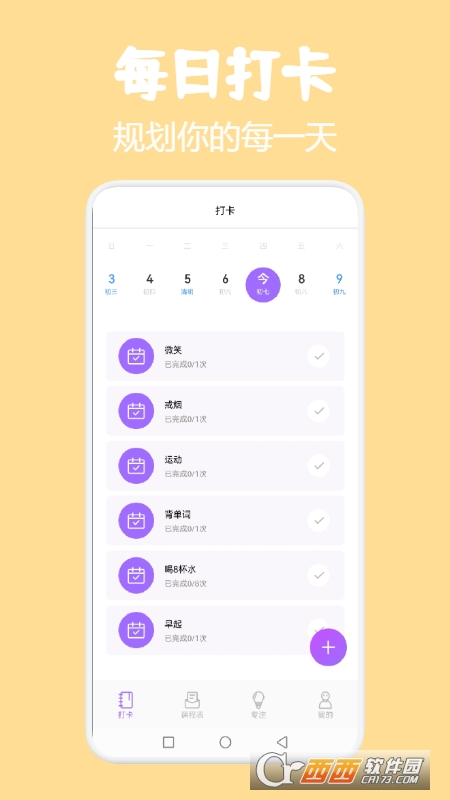 小熊课表 v1.1安卓版