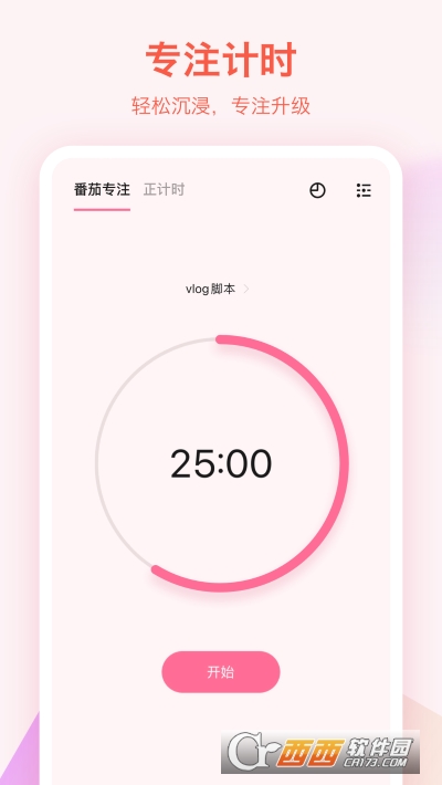 滴答清单app 6.2.5.0 官方手机版