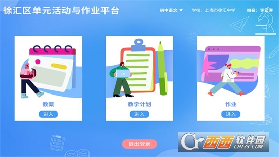 徐汇区单元活动与作业平台 v1.0.6.1最新版