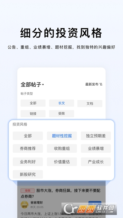 韭菜公社app 1.1.6安卓版