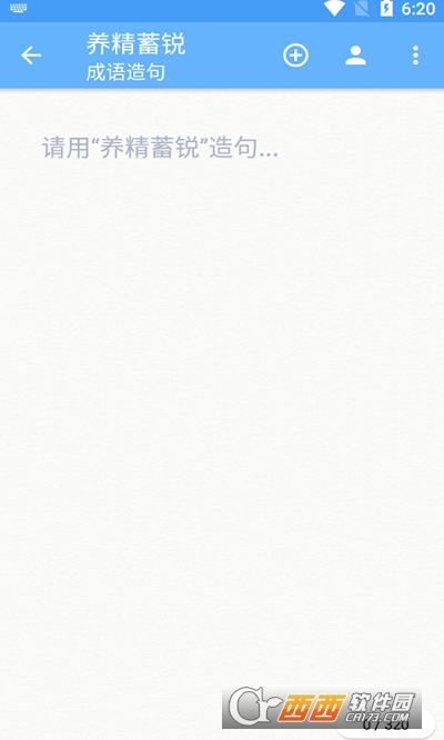 猕猴成语学习app v1.012安卓版