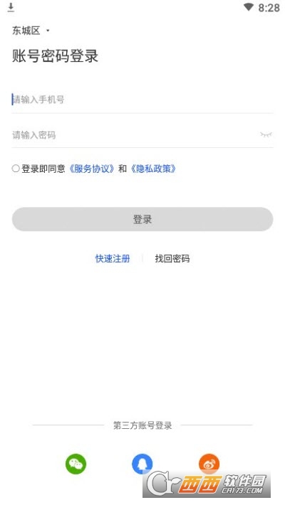 国家反诈中心app V1.1.26