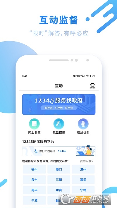 八闽健康码app闽政通 3.4.1安卓版