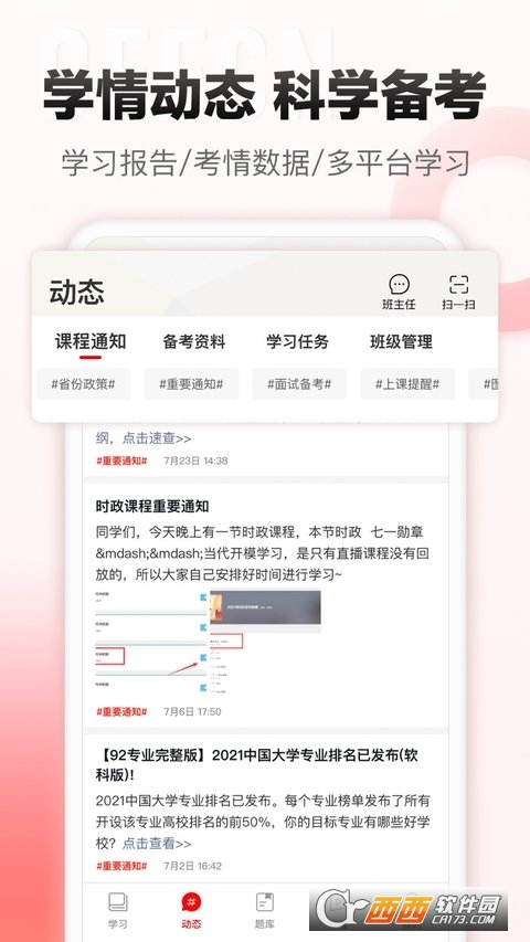 中公网校在线课堂 v6.0.4安卓版