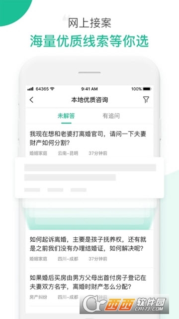 律图律师端 v2.9.3安卓版