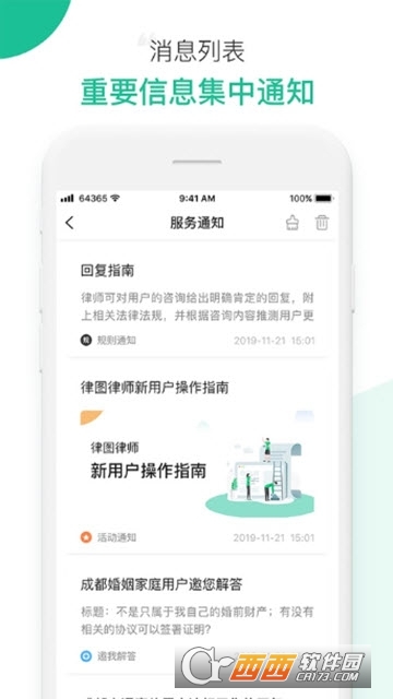 律图律师端 v2.9.3安卓版