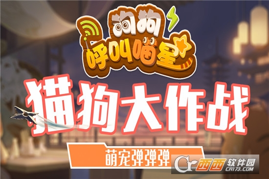 狗狗呼叫喵星