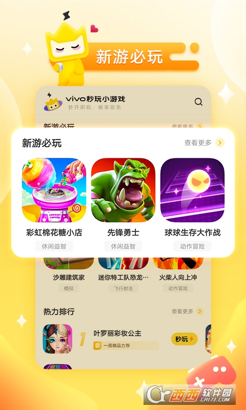 vivo秒玩小游戏 v1.8.3.2 安卓版