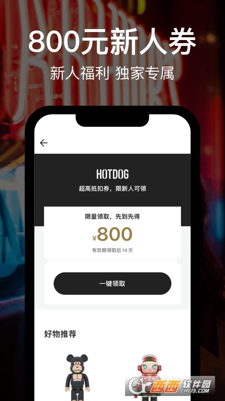 HOTDOG数字藏品 v2.12.0 安卓最新版