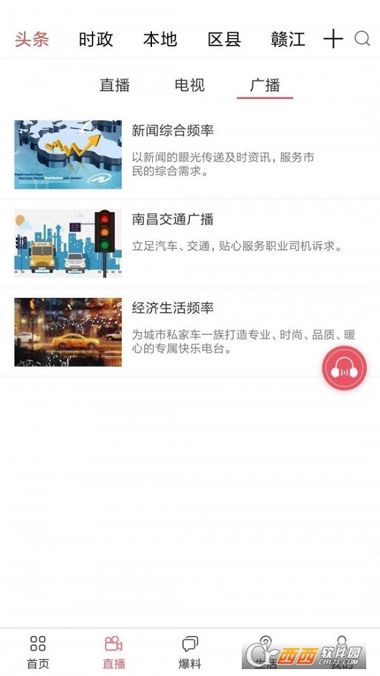掌上南昌广播电视台 v3.5.3 安卓版
