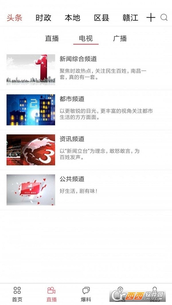 掌上南昌广播电视台 v3.5.3 安卓版