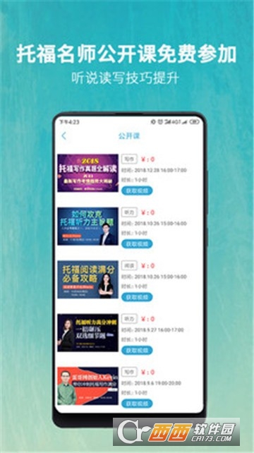 雷哥托福app 2.7.5 安卓版