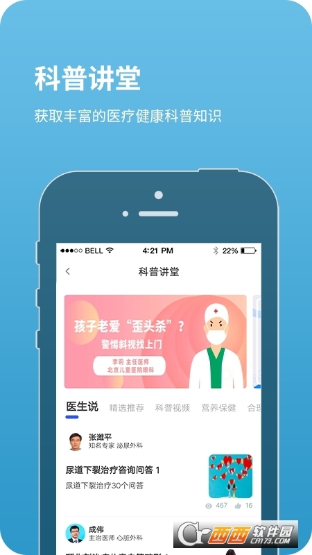 北京儿童医院app 4.3.9 官方安卓版